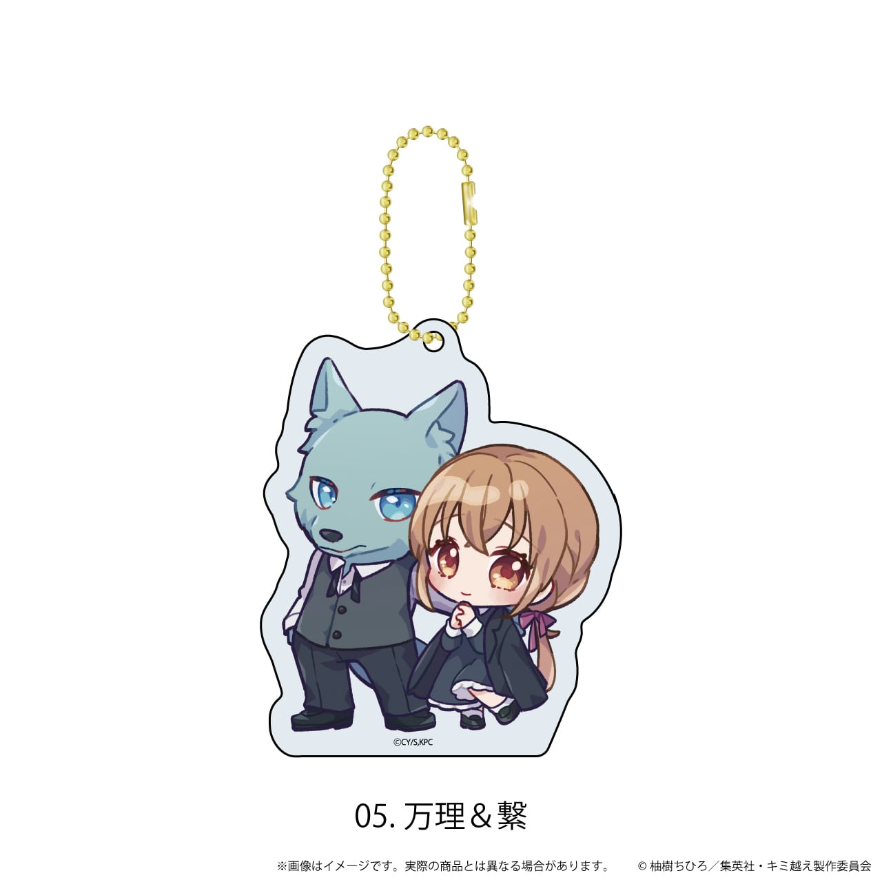 アクリルキーホルダー「キミと越えて恋になる」01/トレーディング(全6