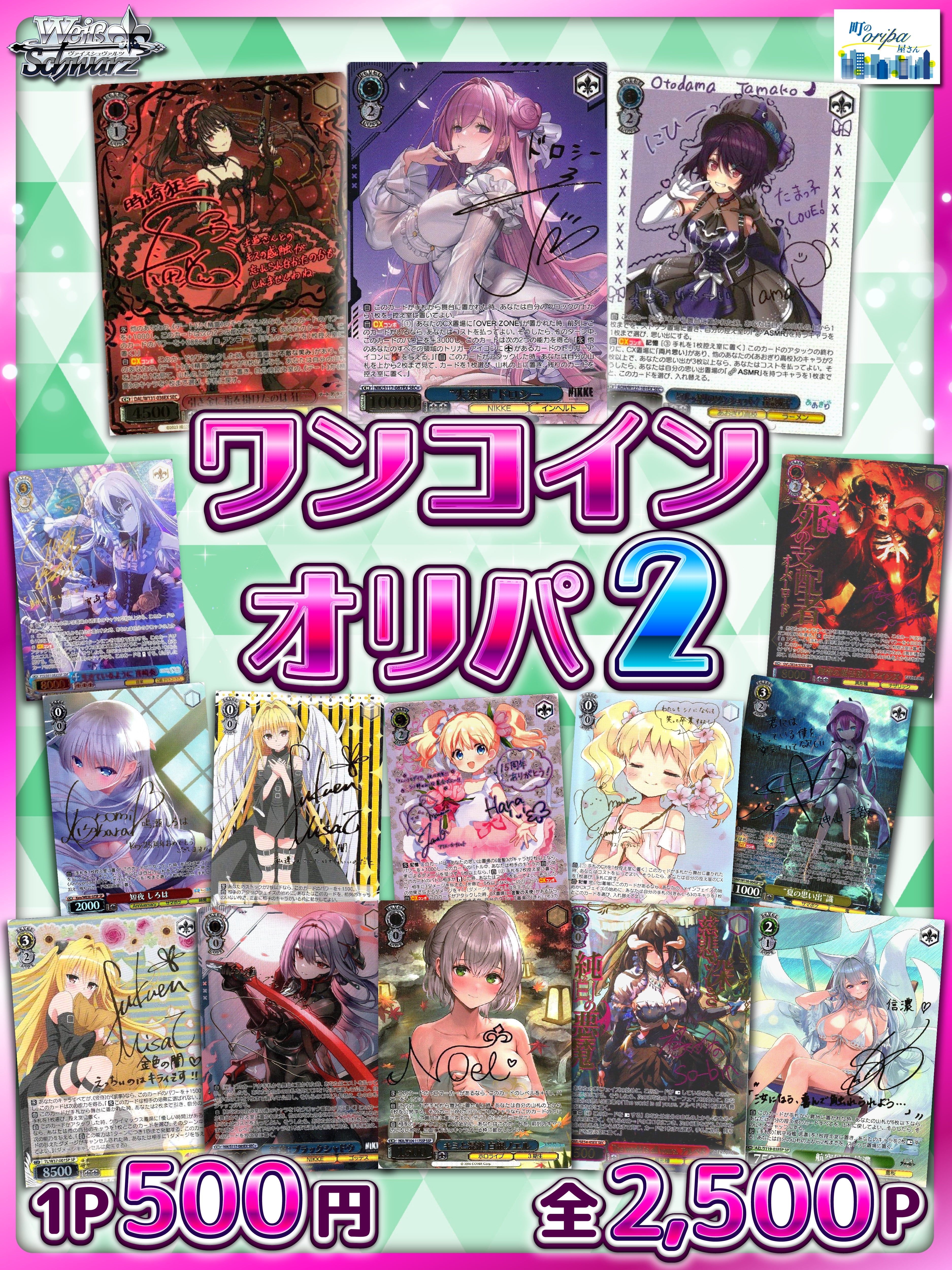 ヴァイスシュヴァルツ | 町のオリパ屋さん