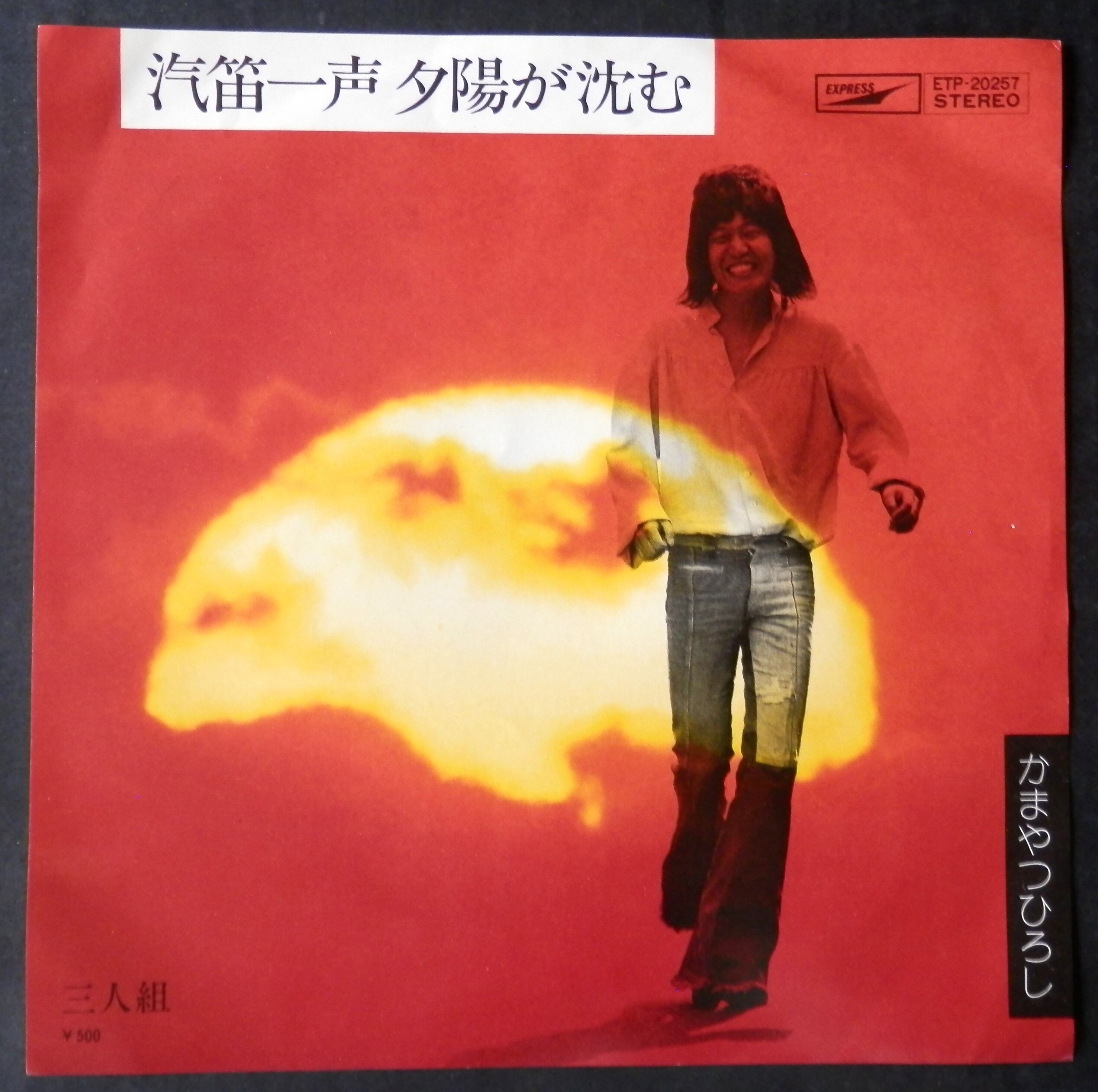 かまやつひろし | 音盤窟レコード