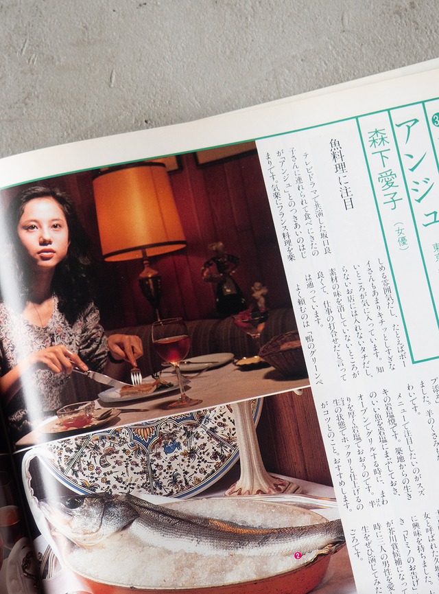 "美女がすすめる味の店 no.2" 1980s Magazine book