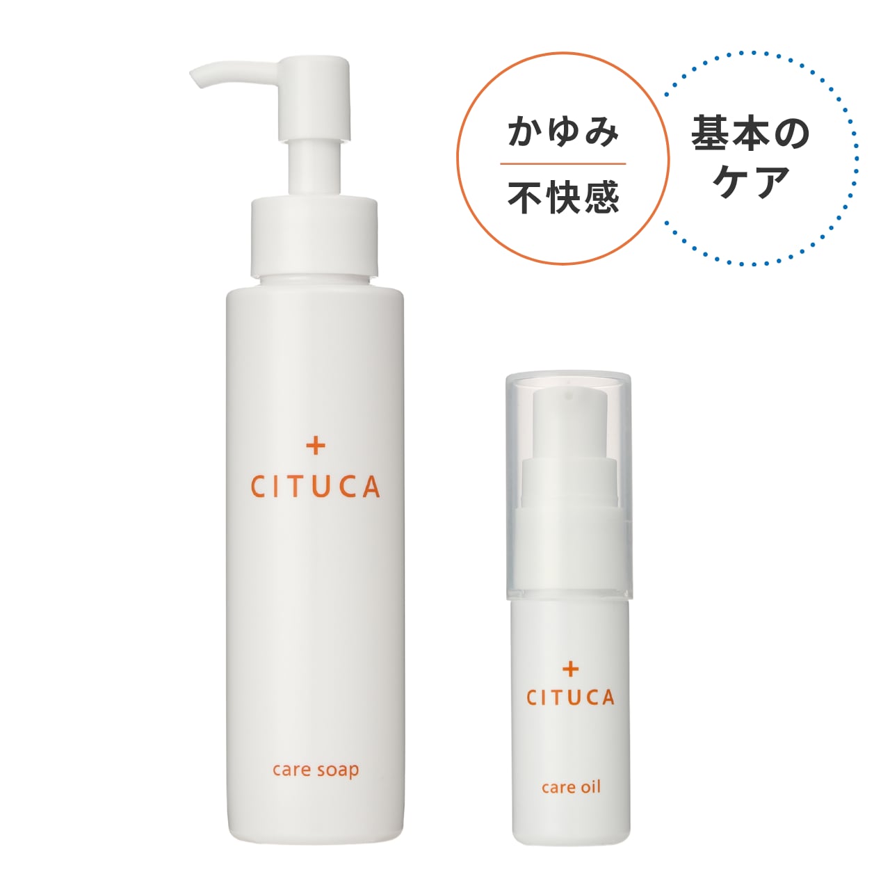 【かゆみ・不快感】ケアソープ&ケアオイル 2点セット