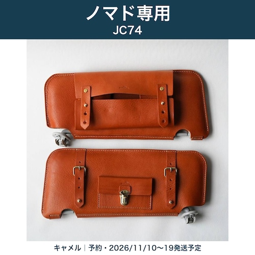 【予約・12/10以降発送】ジムニーノマド（JC74）専用 サンバイザーレザーカバー キャメル