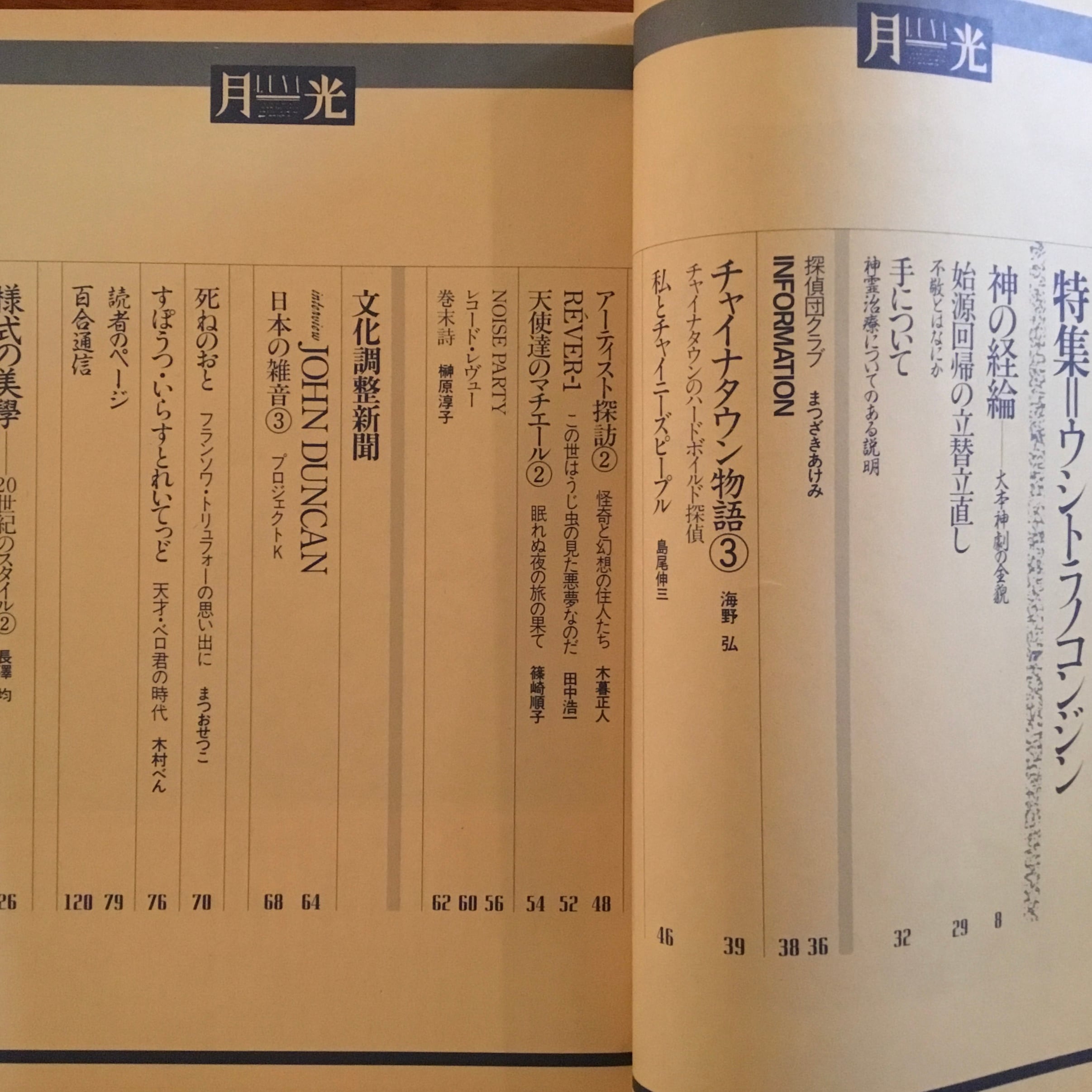 月光3号 1984年11月号 特集: ウシトラノコンジン | Flying Books 月光3号 1984年11月号 特集: ウシトラノコンジン | Flying Books