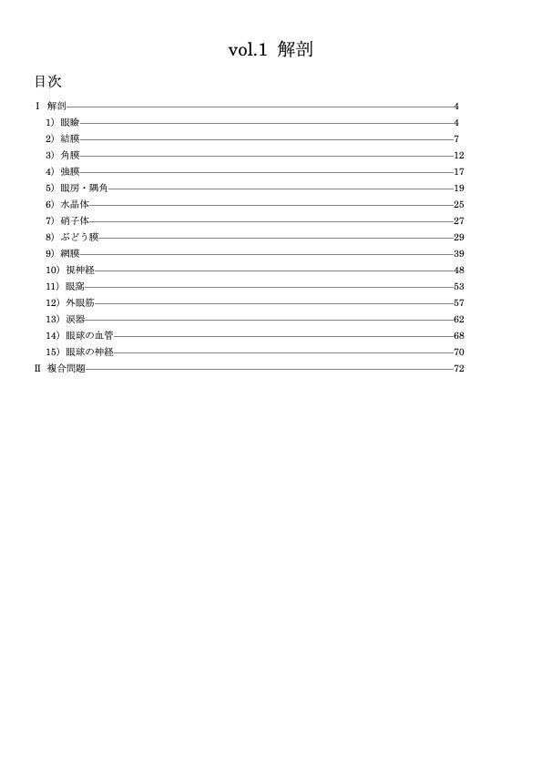 おやじの問題集