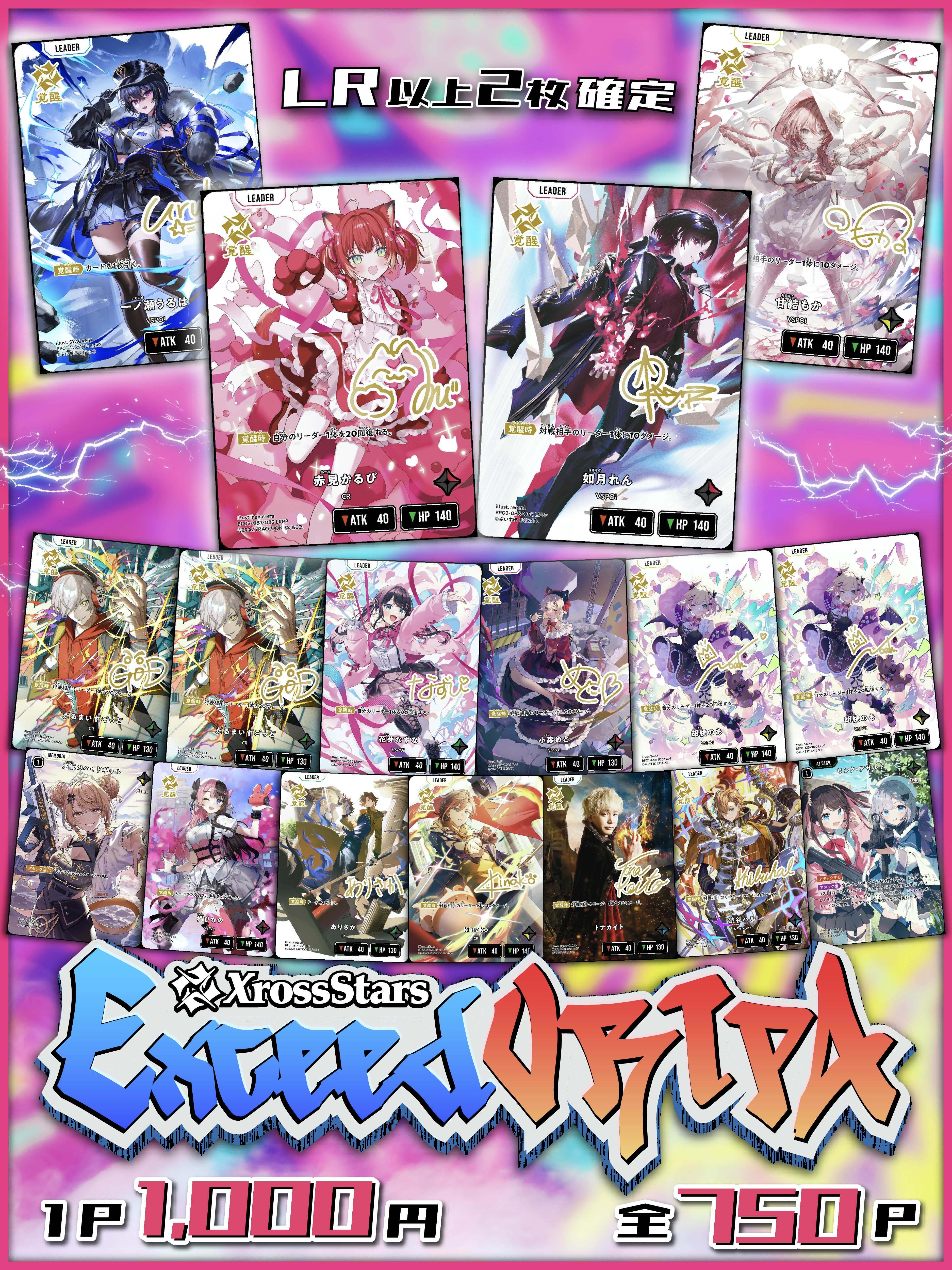 Xross Stars 【Exceed ORIPA】 | 町のオリパ屋さん