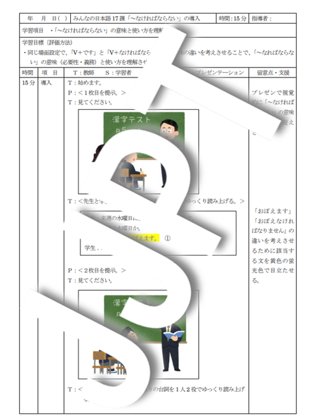 実物提示教育　日本語　4枚 6aff0781dbddd13df62456c74d193d