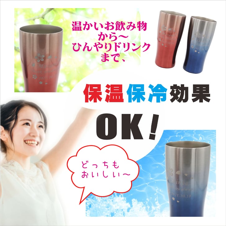 名入れ 真空ステンレス タンブラー ペアセット 430ml 日本語 桜模様 グラデーション ブルー & レッド ホワイトBOX仕様 名入れギフト 送料無料 誕生日 プレゼント 還暦祝い 喜寿祝い 古希祝い 米寿祝い 退職祝い 名入れ プレゼント 記念日 父の日 母の日 父の日ギフト 母の日ギフト お中元 お歳暮 クリスマス 結婚記念日 金婚式 銀婚式 敬老の日 バレンタインデー 感謝 ありがとう
