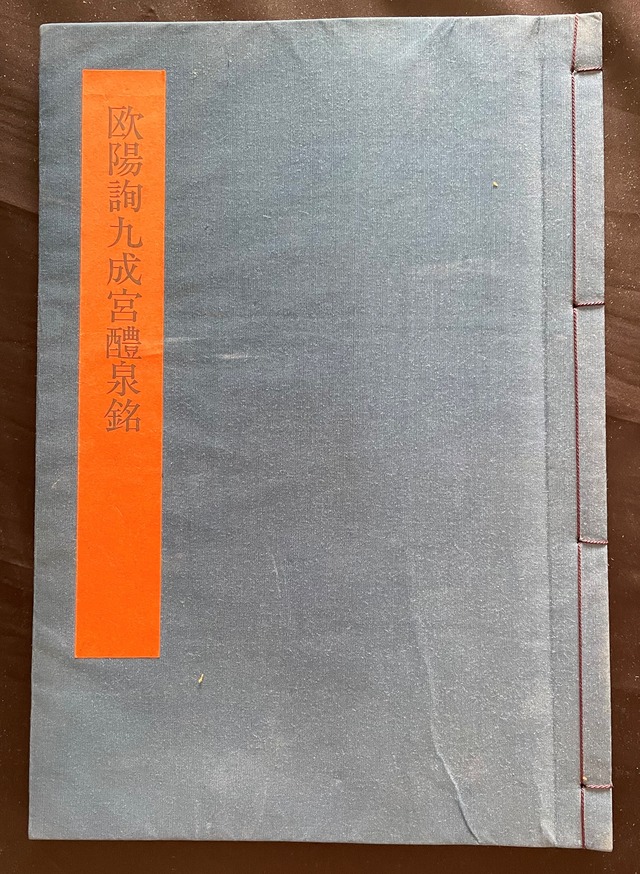 日本の美術　第１２１号－第１３２号　至文堂
