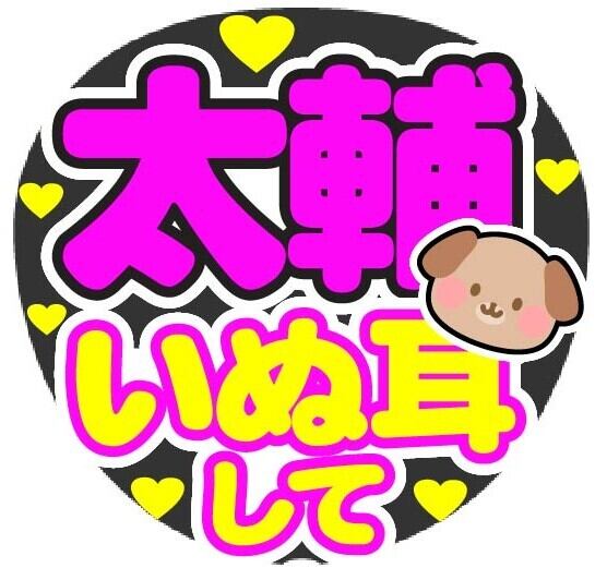 るぅとくん おいでってして コンサート応援ファンサ手作りうちわシール