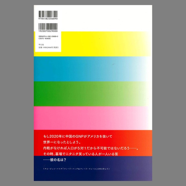 ナムジュン・パイク：2020年 笑っているのは誰 ?+?=??