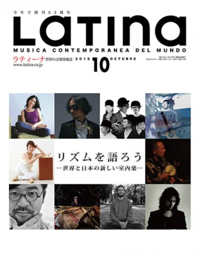 ラティーナ2015年10月号