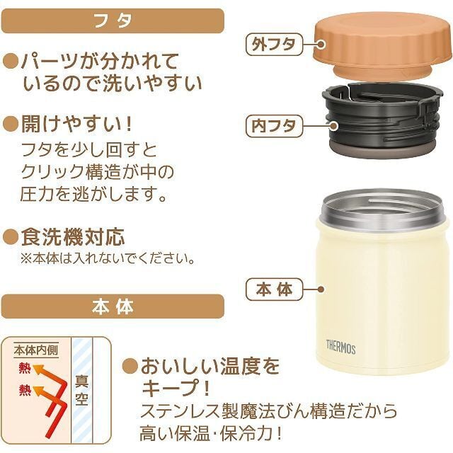 サーモス 真空断熱スープジャー 300ml クリームホワイト JBT-301