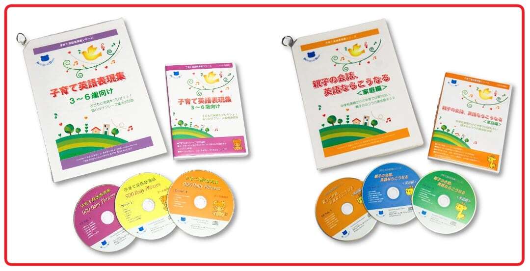 英語de子育て