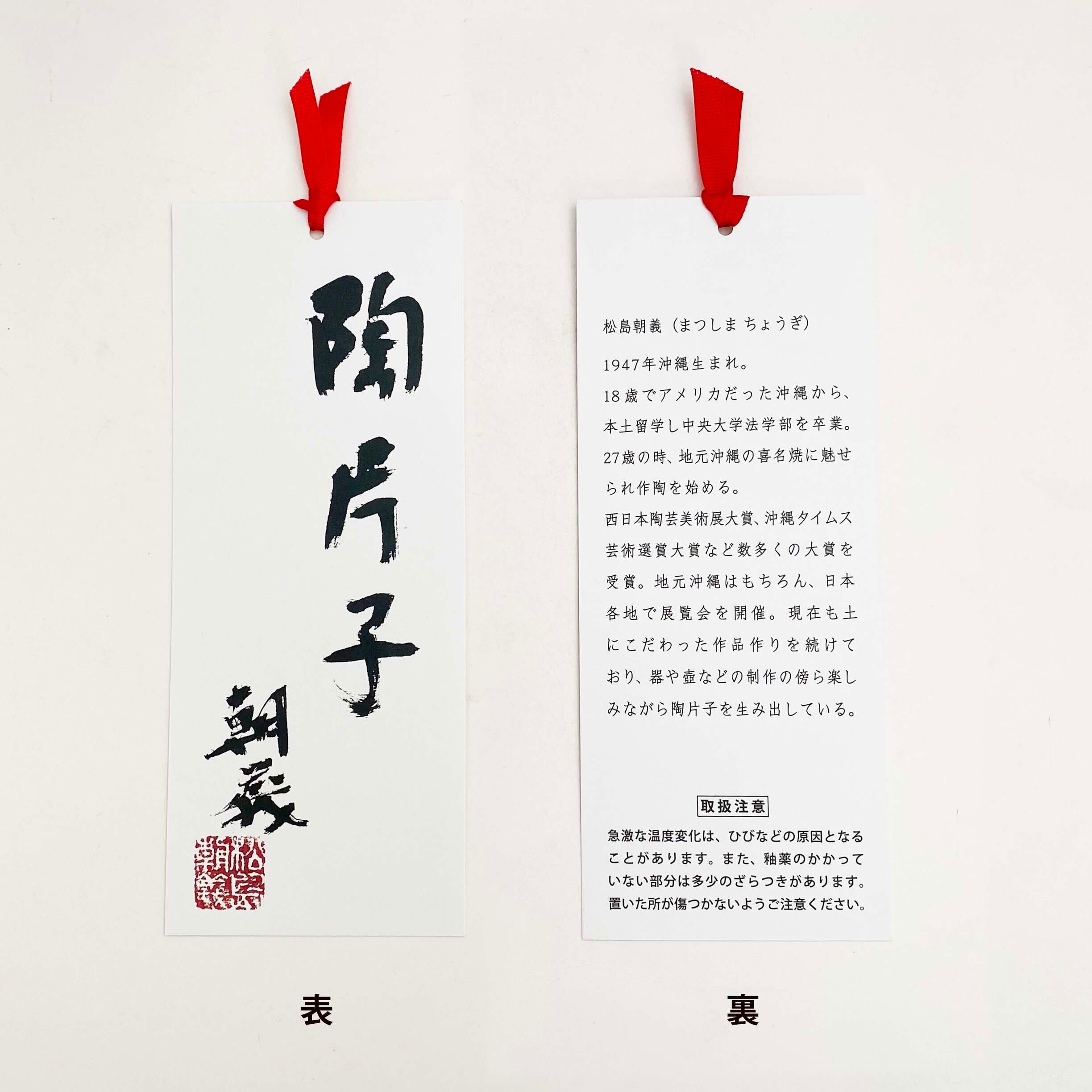 陶器のこけし陶片子（とうへんし）松島朝義作　No.10