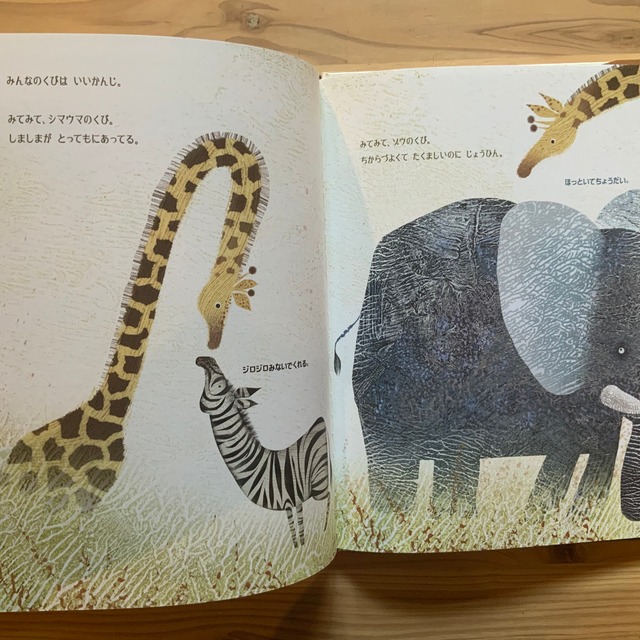 キリンのなやみごと 絵本のこたち