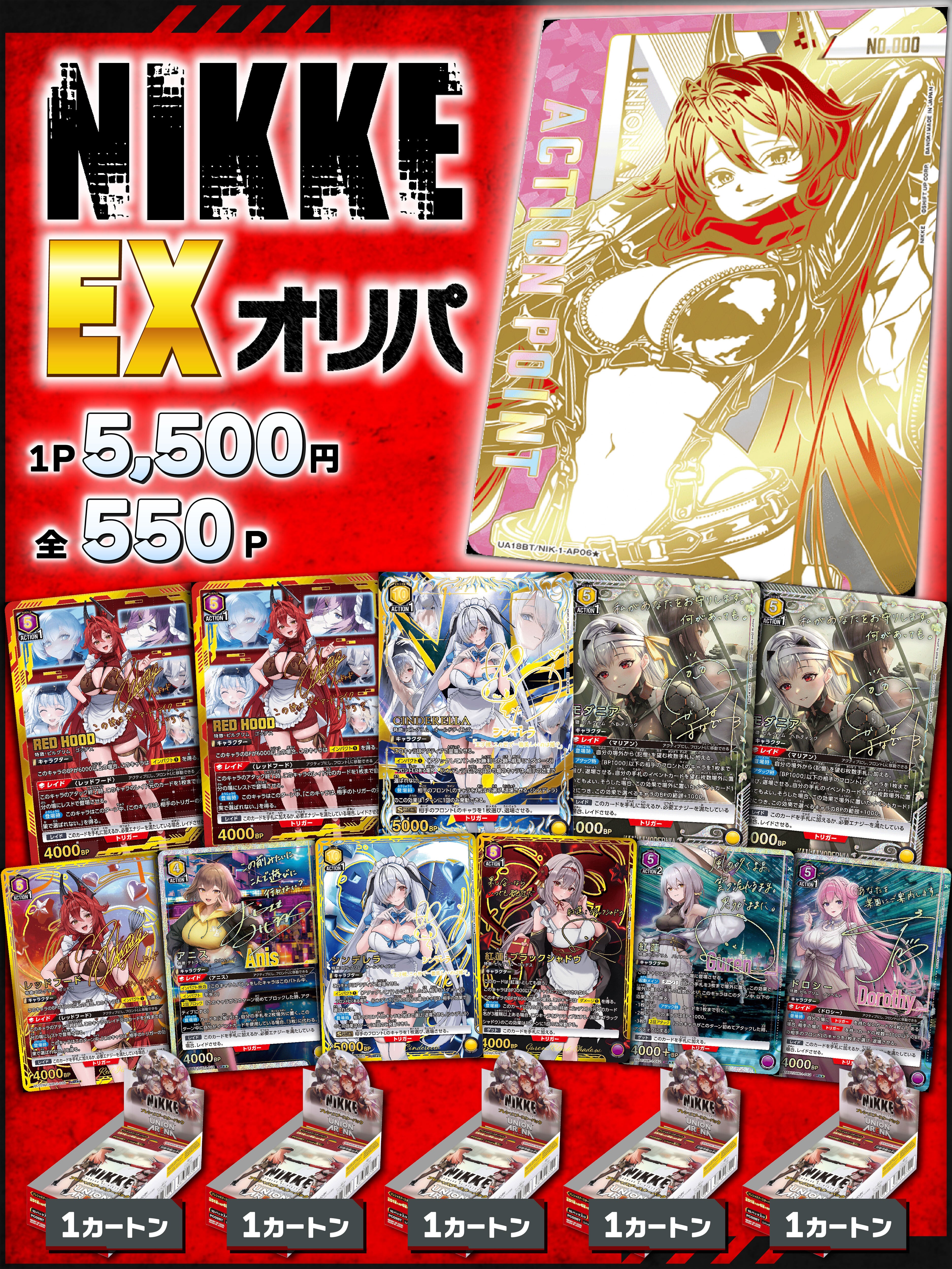 ユニオンアリーナ♦︎NIKKEオリパ♦︎EXver. | 町のオリパ屋さん