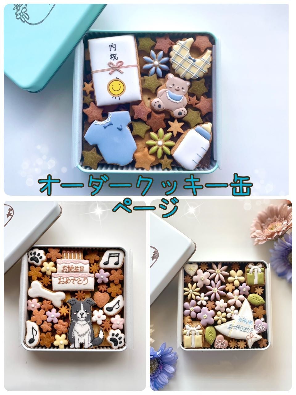 オーダークッキー缶☆発送までに2週間ほど頂いております☆ | お菓子 