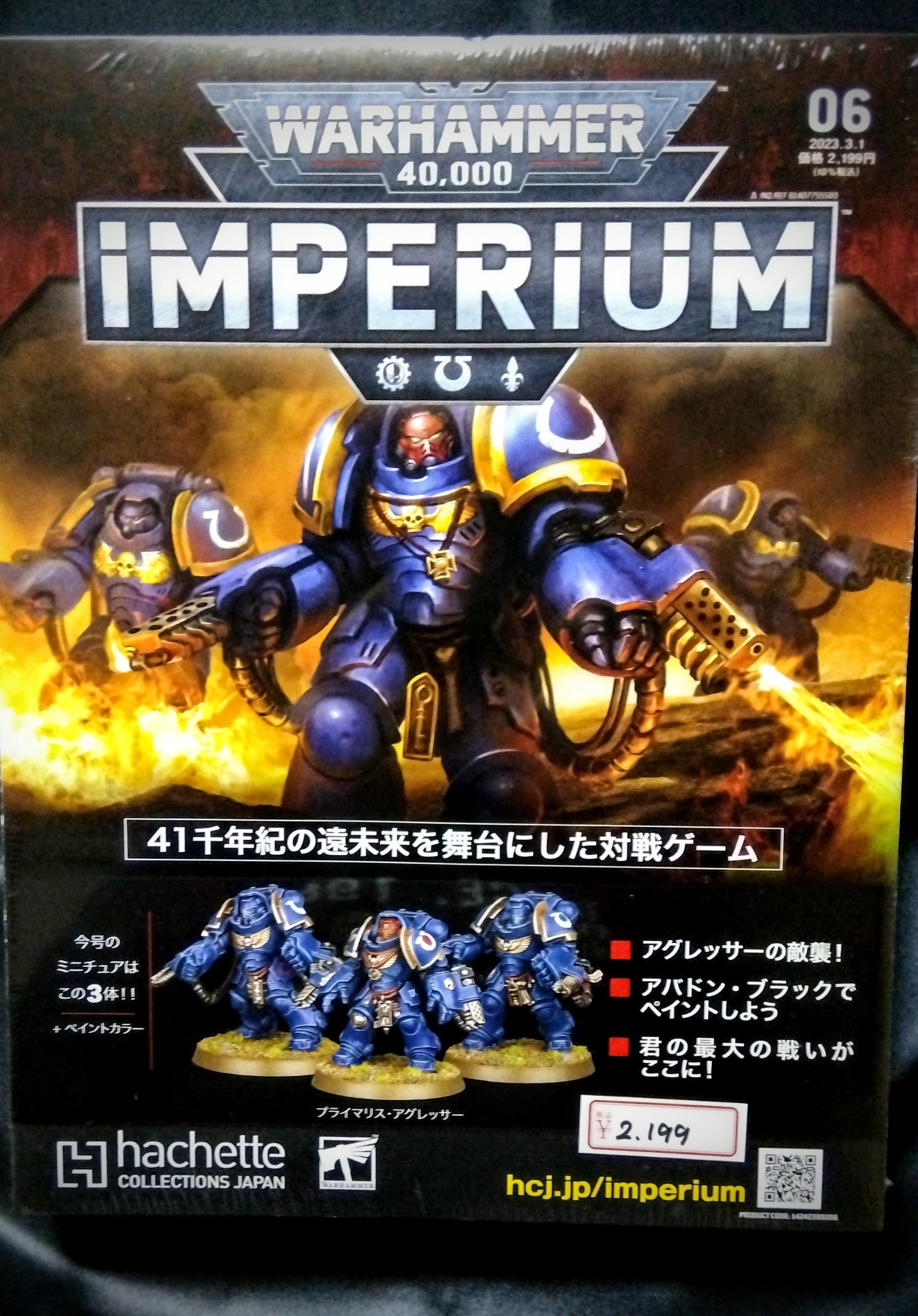 週刊ウォーハンマー40000 IMPERIUM 第6号 | Craft Labo（クラフトラボ  