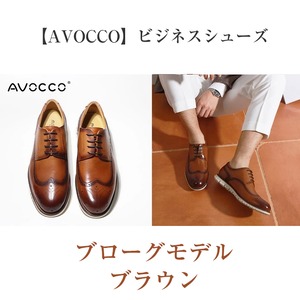 【AVOCCO】ビジネスシューズ／ブローグモデル・ブラウン｜イタリアの旅行靴メーカーが本気で作った動ける革靴