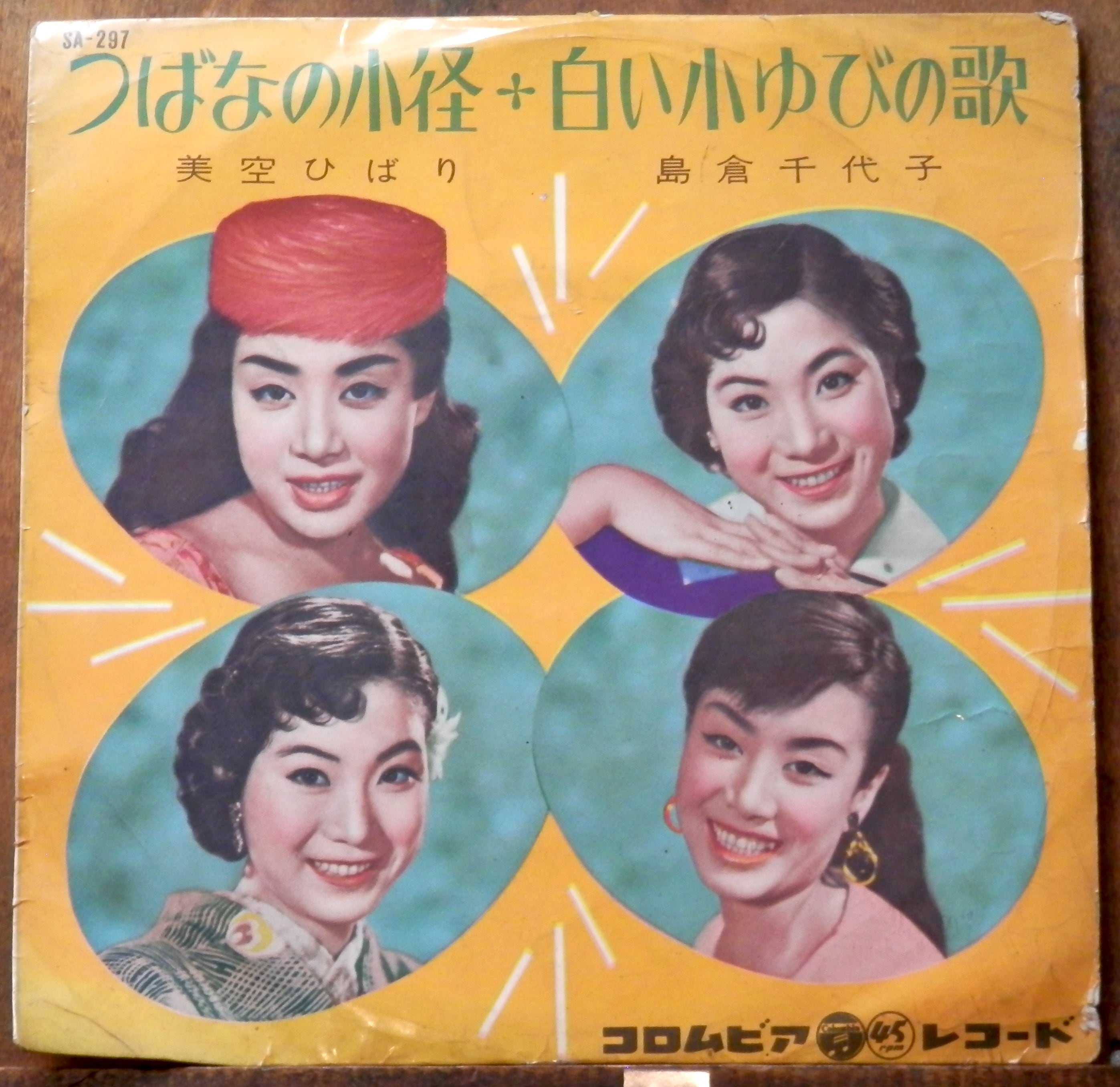 74年【EP】浅野ゆう子 / ひとりぼっちの季節 *白レーベル | 音盤窟レコード