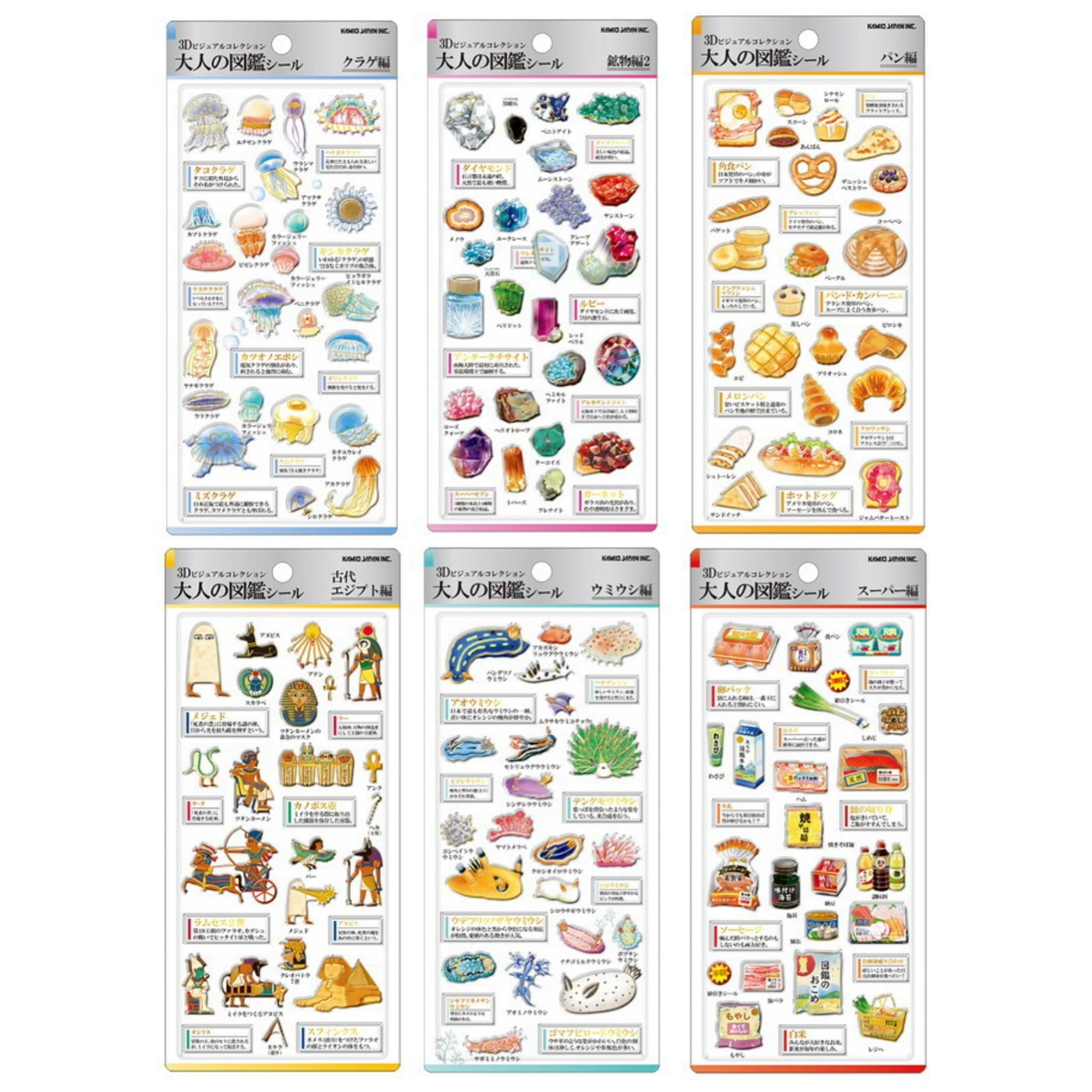 3D 大人の図鑑シール | momo shop