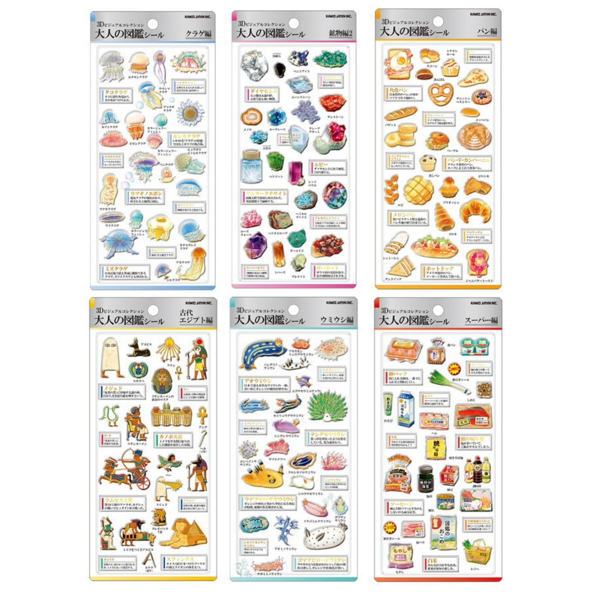 3D 大人の図鑑シール | momo shop
