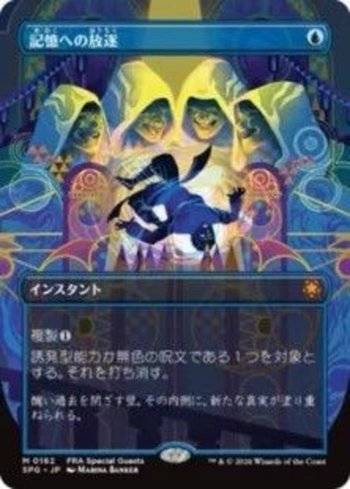 MTG《記憶への放逐/Consign to Memory(SPG)》日本語 ボーダーレス