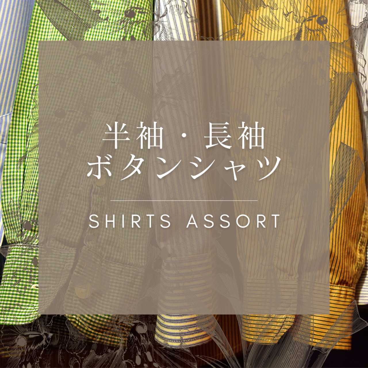 40着]155円/着 長袖・半袖ボタンシャツ 春夏 秋冬 チェックシャツ 