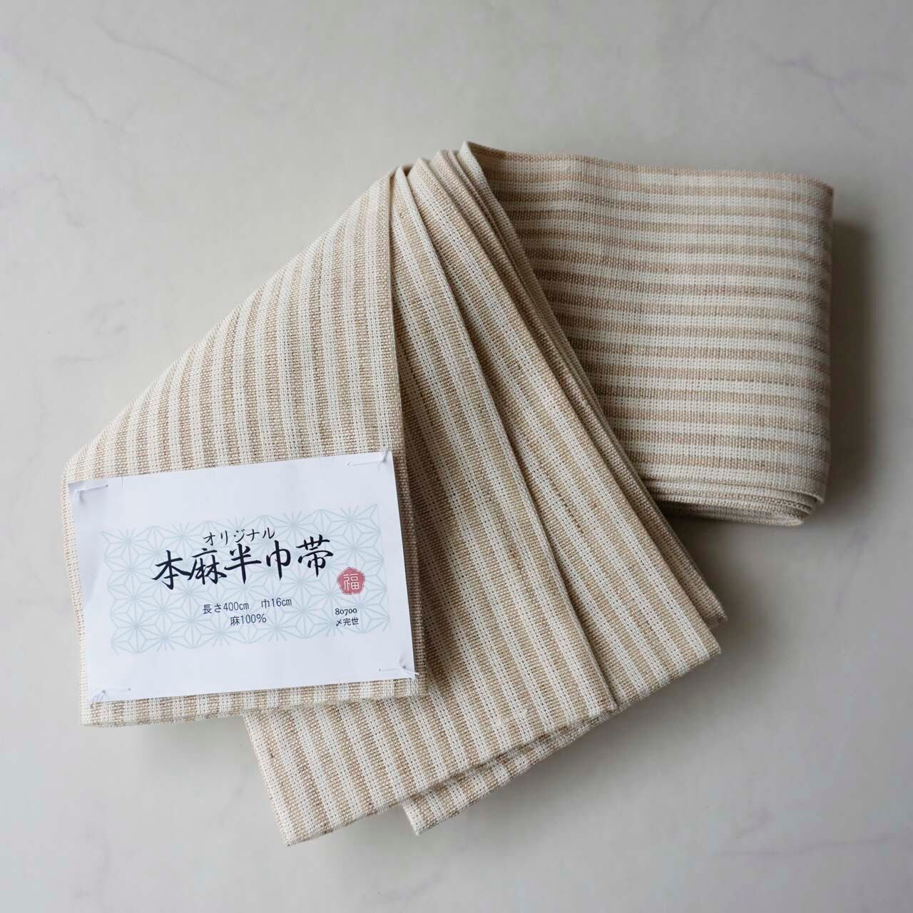 【半幅帯】縞文 本麻 半幅帯