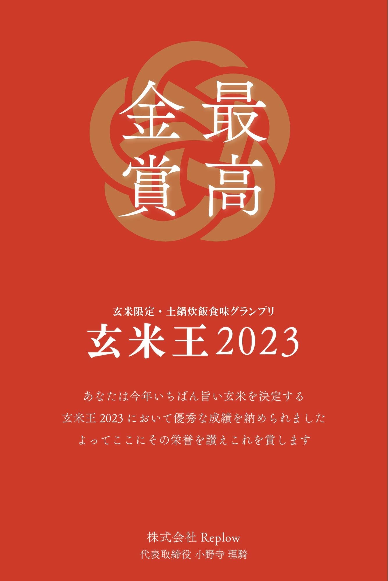 有機JAS】ミルキークィーン（玄米）2kg｜滋賀県竜王町産｜玄米王2023
