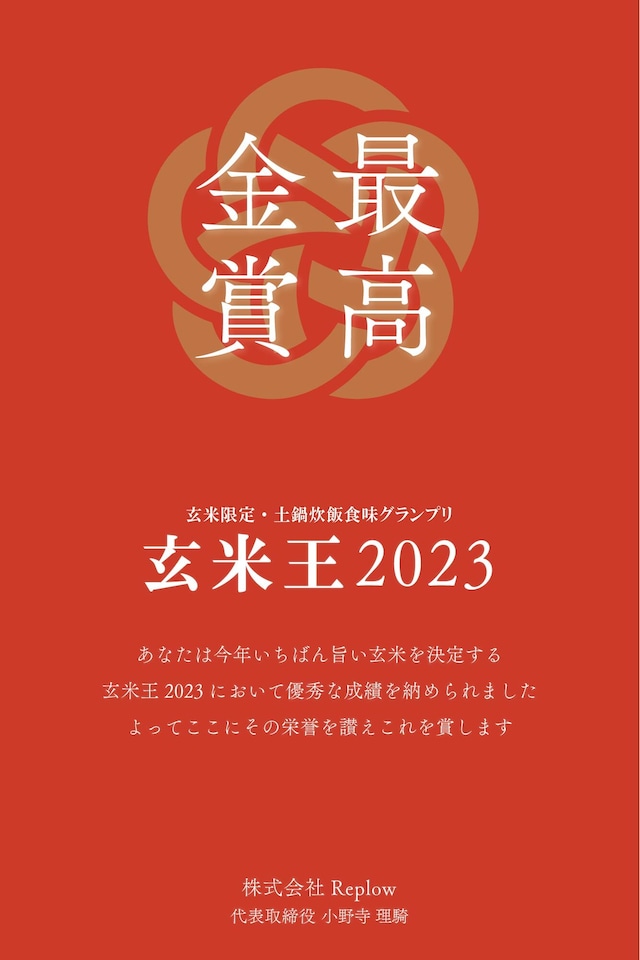 グランプリ[最高金賞]滋賀県県竜王町 若井農園 ミルキークィーン 2kg（玄米）