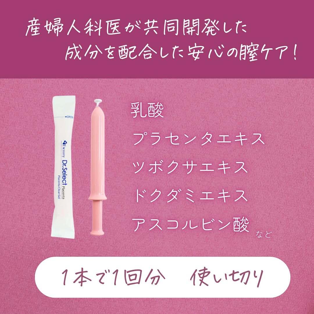 お股ジェル 膣ケア Excelity Dr.Select Placenta プラセンタ クリア