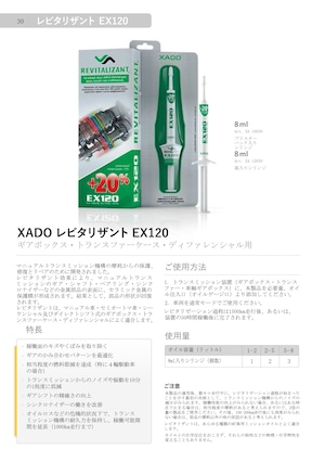 XADO リヴァイタリザント EX120 ギアボックス・トランスファーケース・ディファレンシャル用 商品画像 4