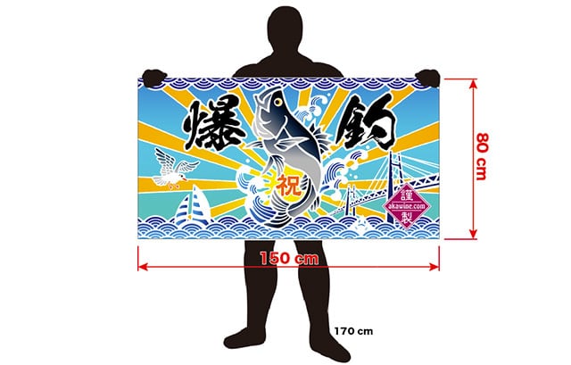 大漁旗大判バスタオル（タチウオ） | 赤ワインの大漁ショップ