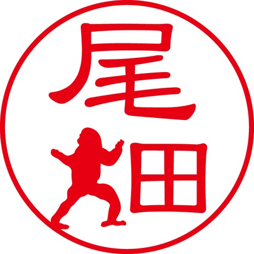 尾畑 - カジュアル（商品コード：05062）