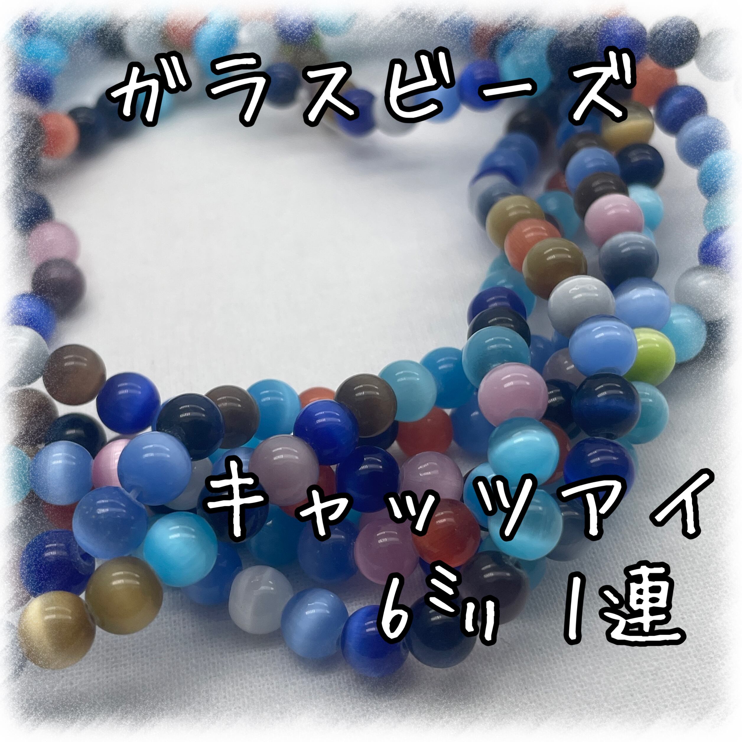 ガラスビーズ | アクセサリーパーツショップ・可愛いハンドメイド