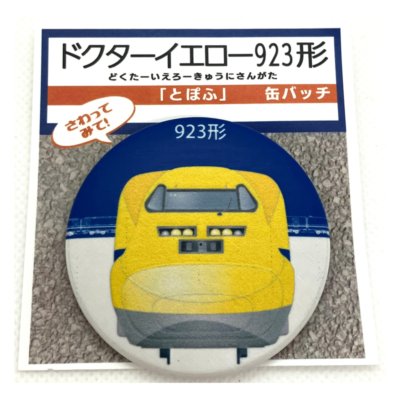 JR東海車両缶バッジ