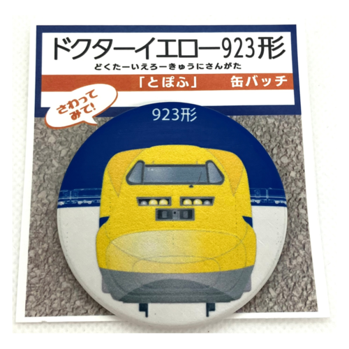 「とぽふ」缶バッジ