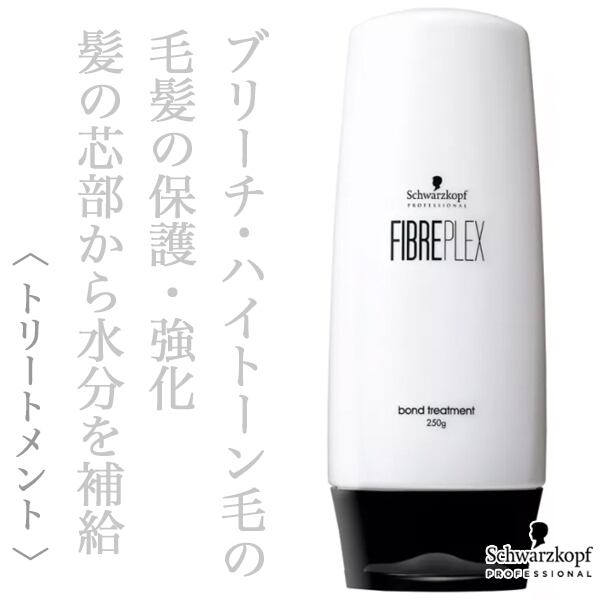 シュワルツコフ ファイバープレックス ボンド トリートメント 250g--