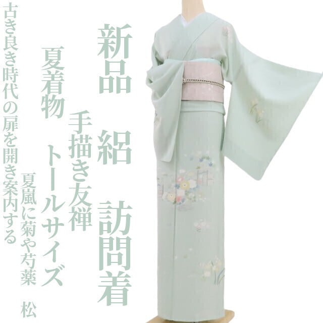 新品 絽 手描き友禅 夏着物 正絹 仕付け糸付 トールサイズ“古き良き 