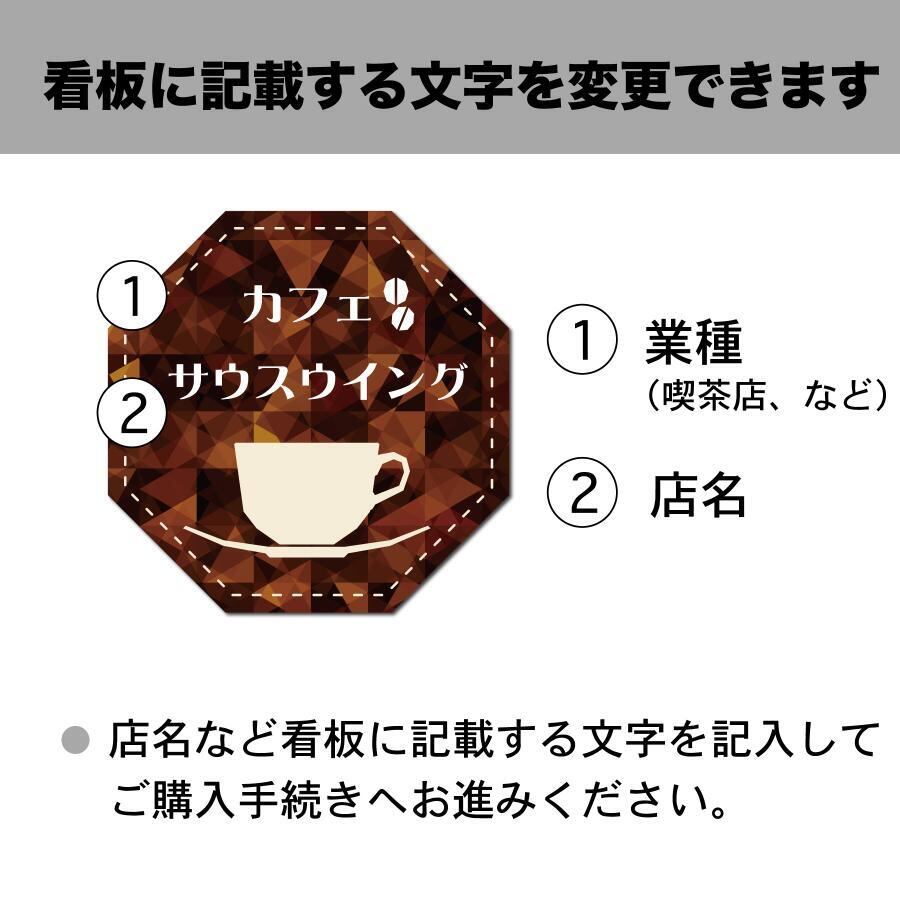 看板 カフェ看板 喫茶店 飲食店 ベーカリー ショップ看板 ケーキ屋 店舗前看板 sp0300