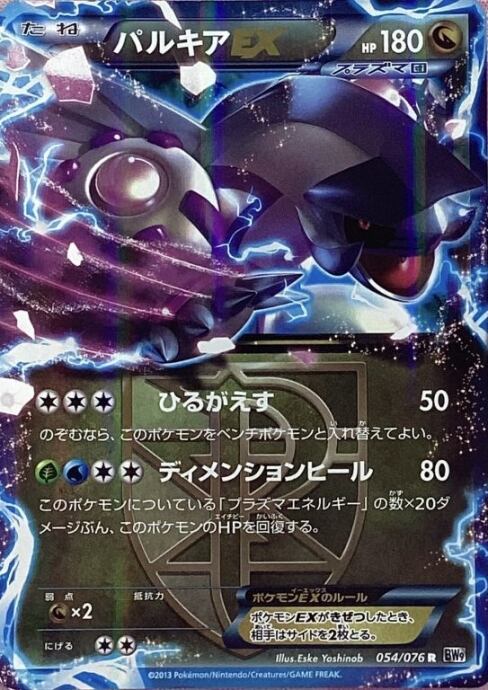 【Cランク】パルキアEX(R)