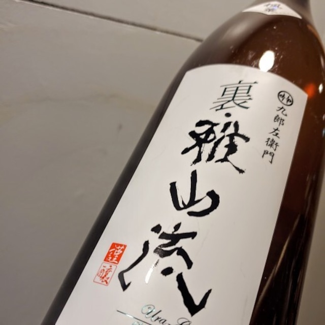 裏・雅山流　うらがさんりゅう　楓華　1.8L　山形県　新藤酒造