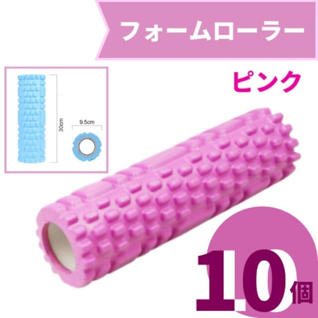 フォームローラー ピンク 10個セット | makiryohei