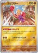 エビワラー モンスターボール  sv2a 107/165