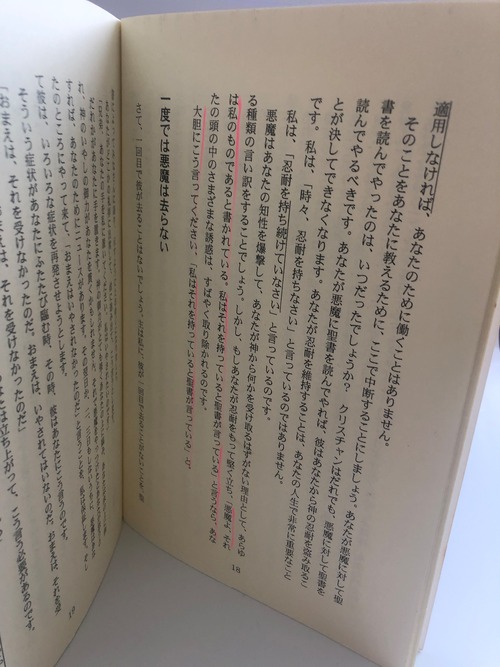 霊的成長の四つの秘訣の商品画像3