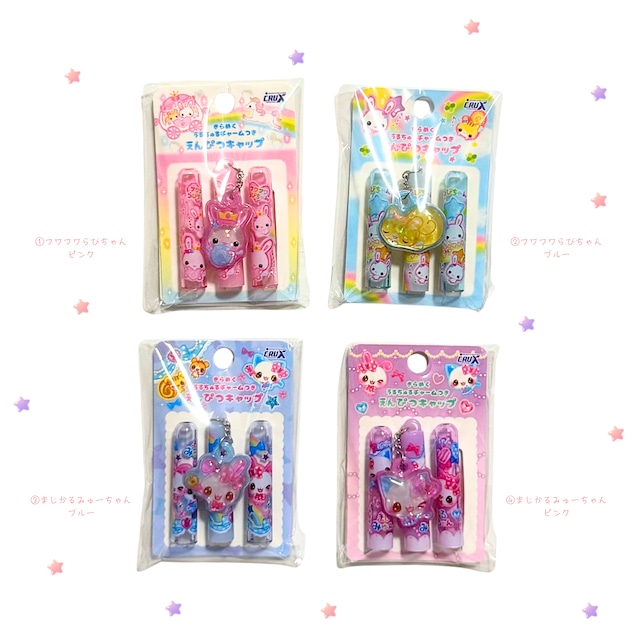 うるちゅるPOPチャーム付き鉛筆キャップ
