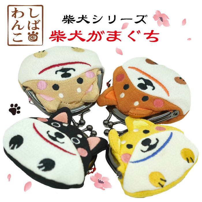 柴犬シリーズ 柴犬がまぐち | Sato Brand