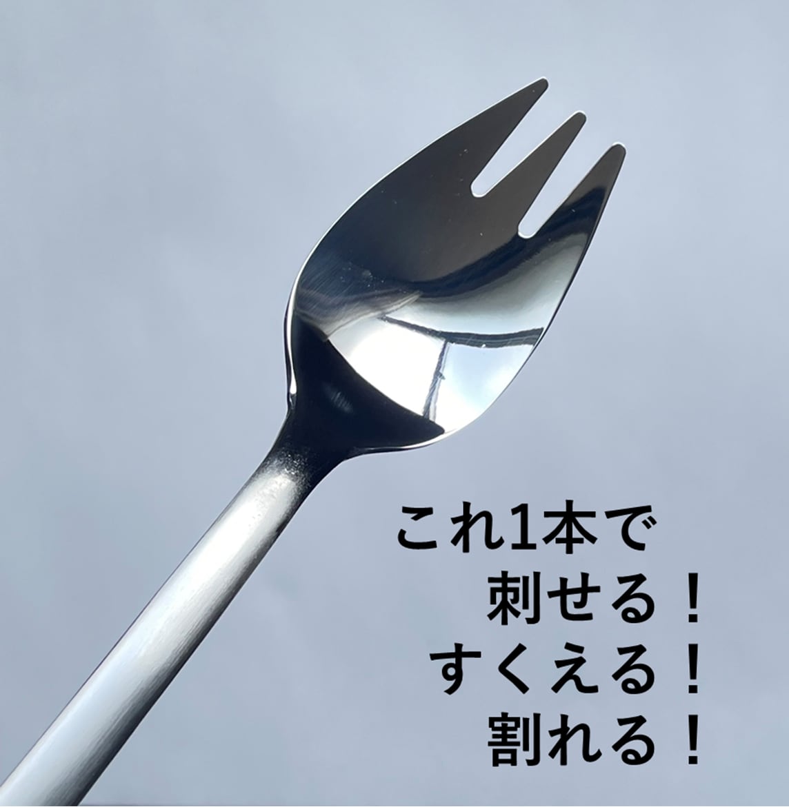 Hitokuchi ひとくち ロング先割れスプーン｜育児・介護体験から生まれ