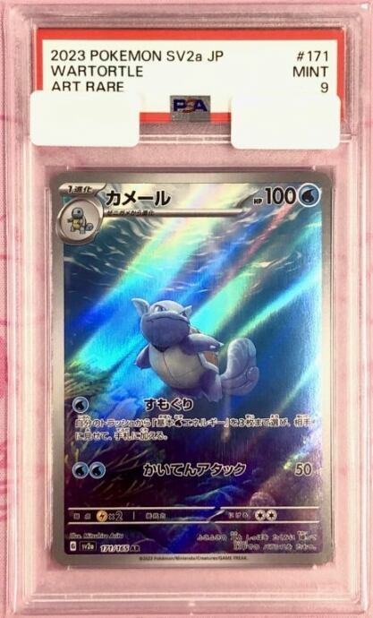 【B+ランク】カメール(PSA9(AR)